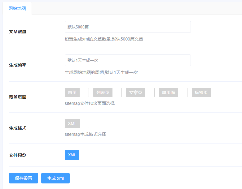 图片[9]-Worpress的seo小能手-小宇宙插件-苏晨博客