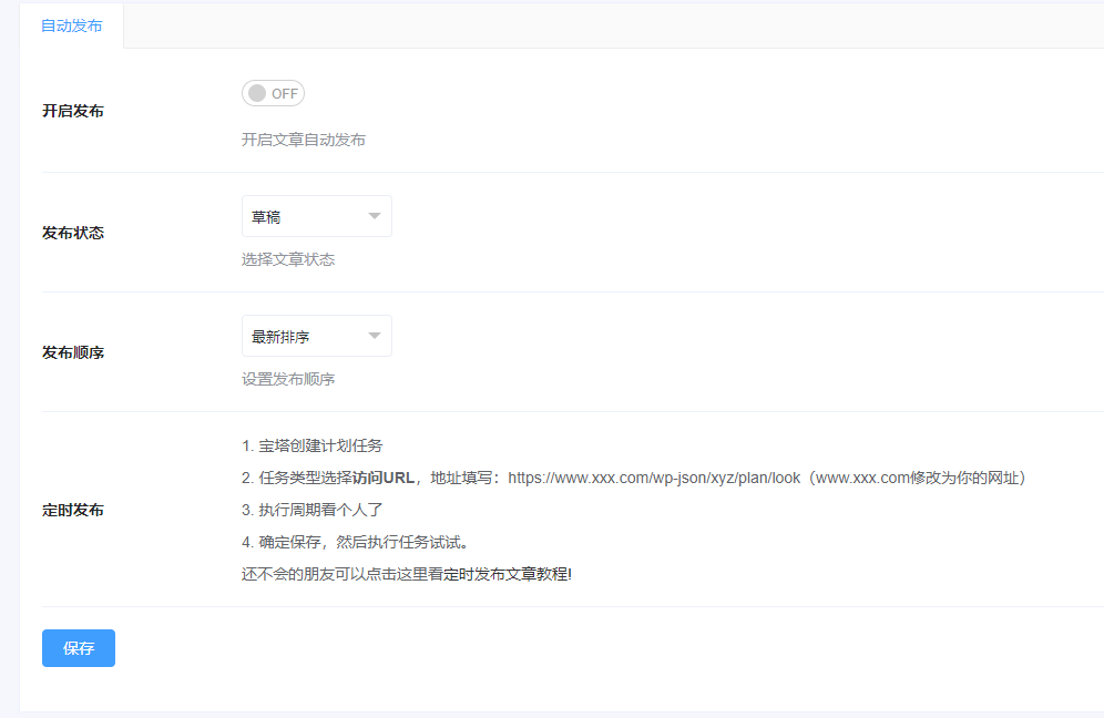 图片[10]-Worpress的seo小能手-小宇宙插件-苏晨博客