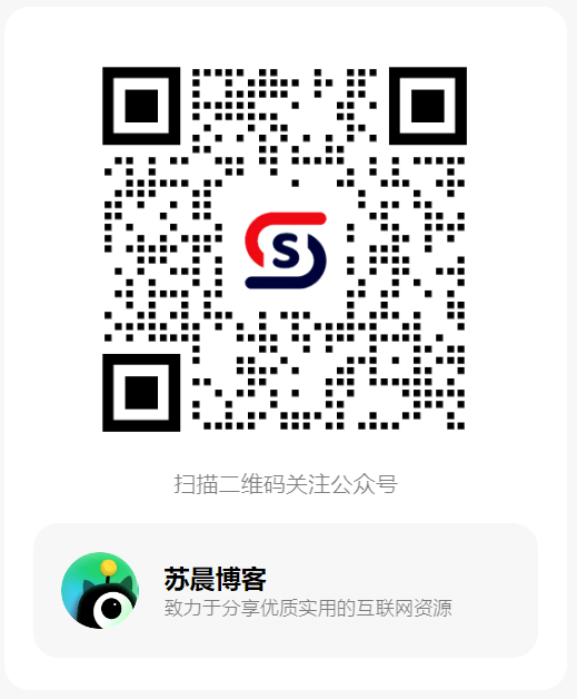 图片[1]-关注苏晨博客微信公众号-苏晨博客
