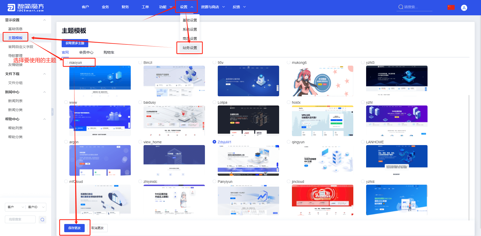 图片[1]-智简魔方财务 – 模板安装方法及系统路径-苏晨博客