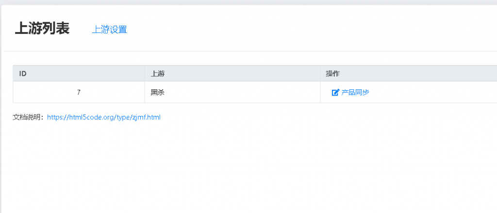 图片[1]-魔方财务同步上游产品插件+同步库存插件-苏晨博客
