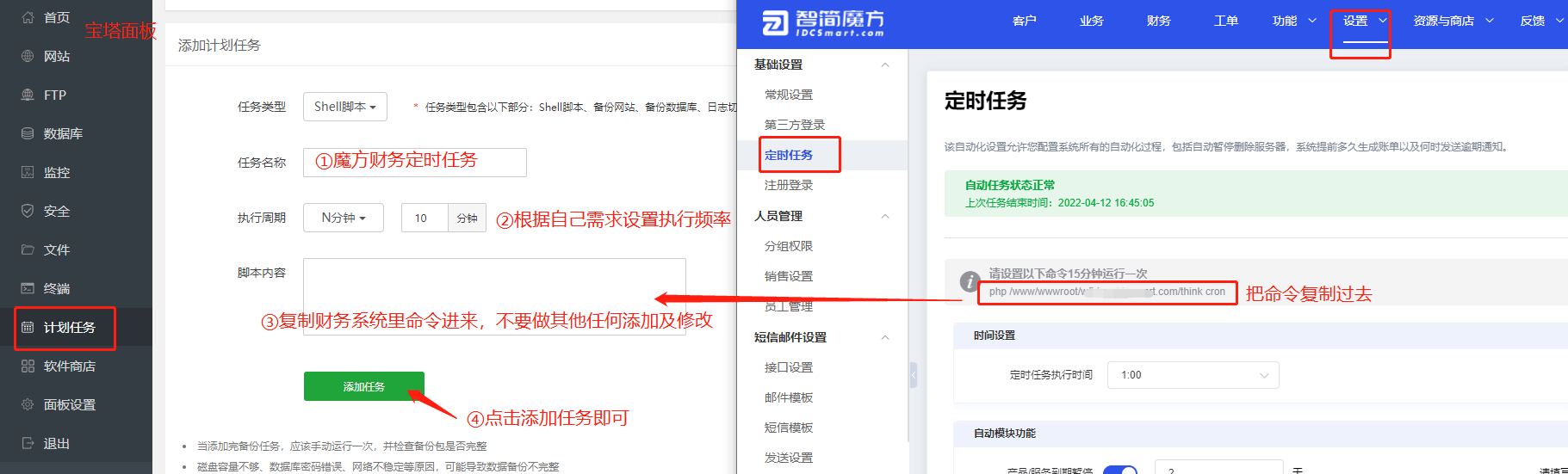 图片[1]-魔方财务定时任务设置教程-苏晨博客