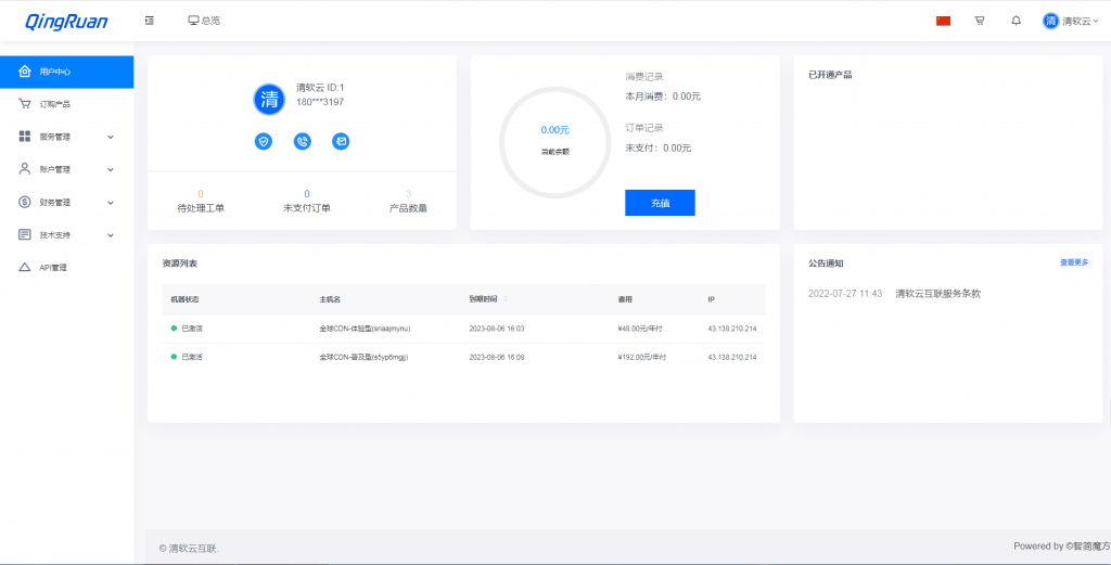 图片[2]-魔方财务QRuser清软用户中心+购物车-苏晨博客
