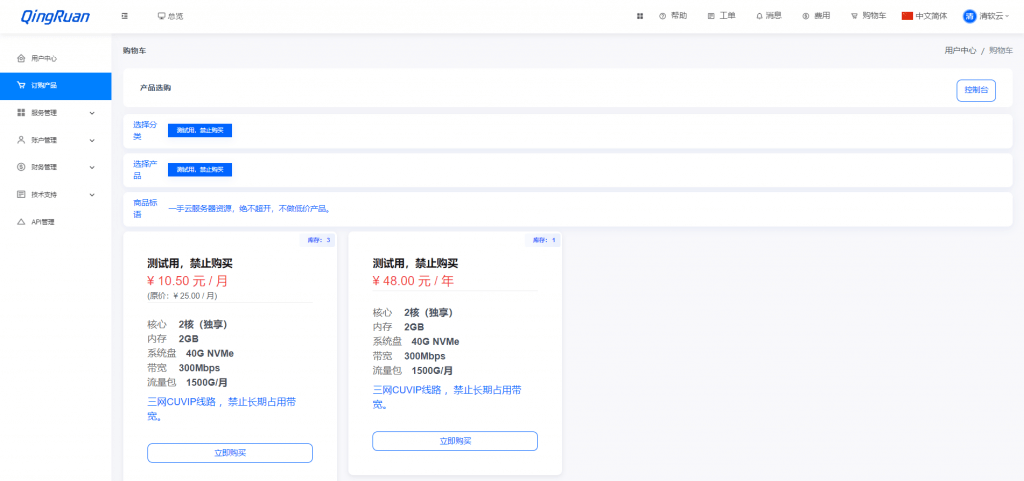 图片[3]-魔方财务QRuser清软用户中心+购物车-苏晨博客