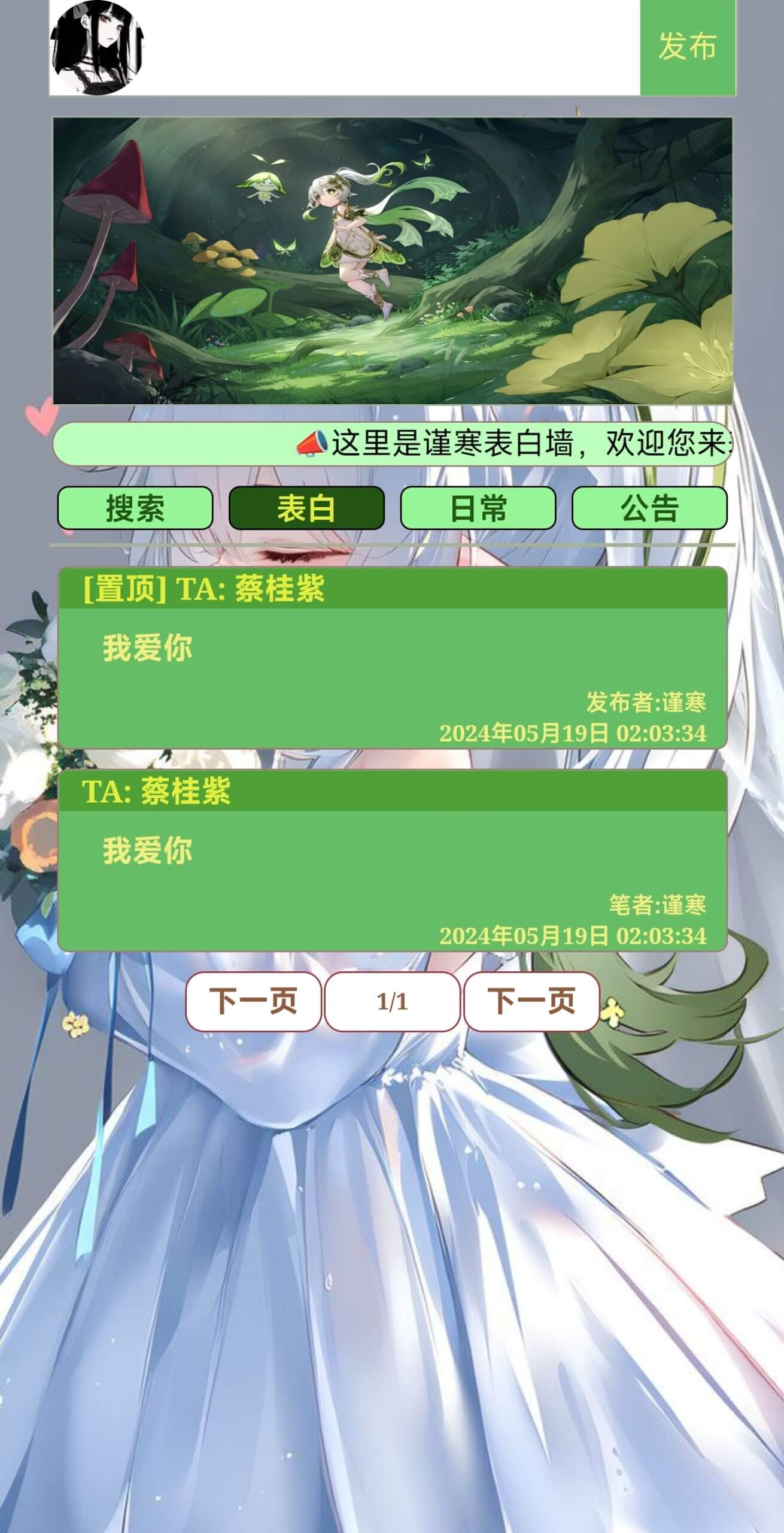 小草神纳西妲表白墙+后台-苏晨博客
