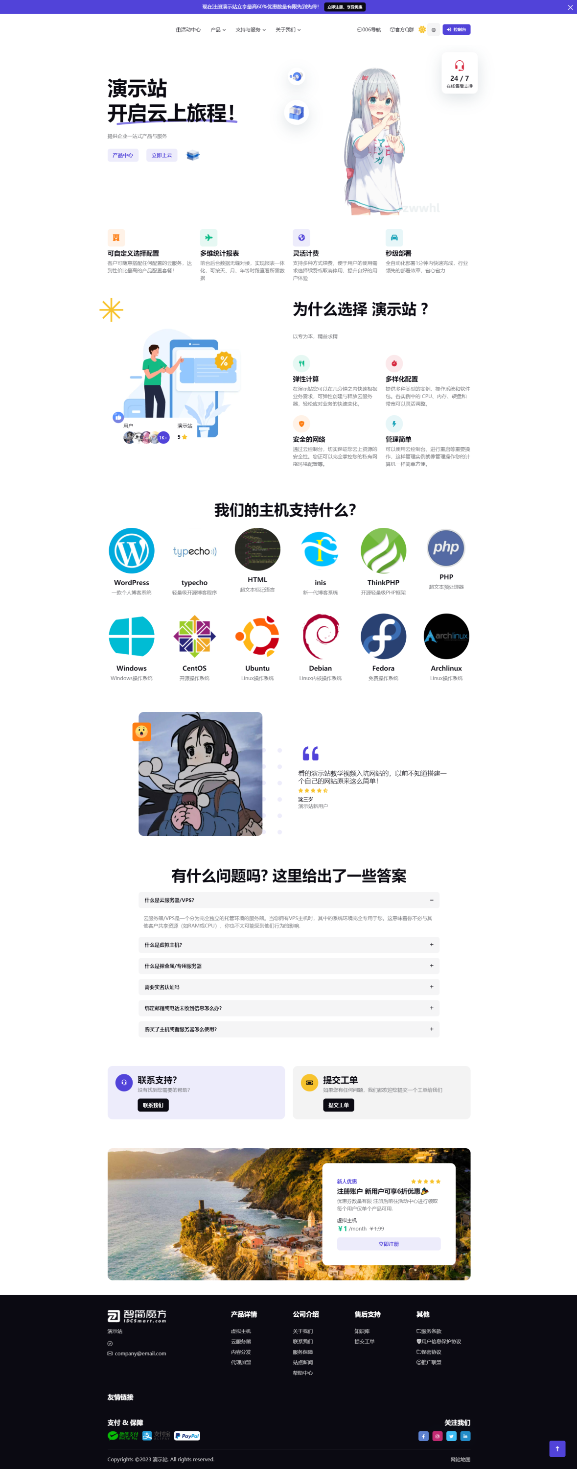 图片[1]-魔方财务织音云二次元模板-苏晨博客
