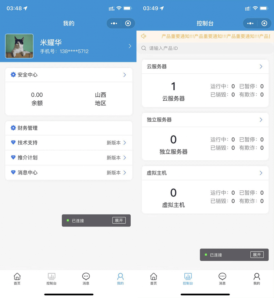 图片[1]-智简魔方IDC财务系统微信小程序-苏晨博客