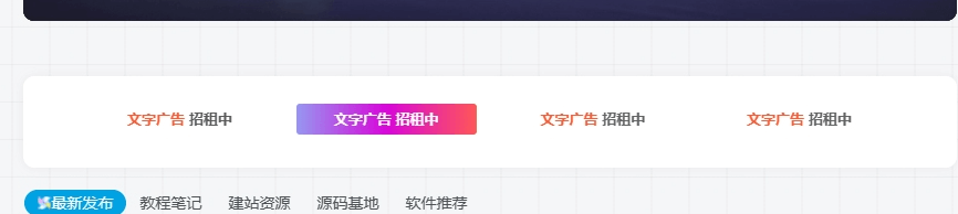 图片[1]-一个单行的文字广告位代码-苏晨博客