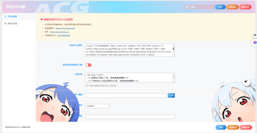 图片[2]-子比主题VIP会员入群验证弹窗插件-苏晨博客