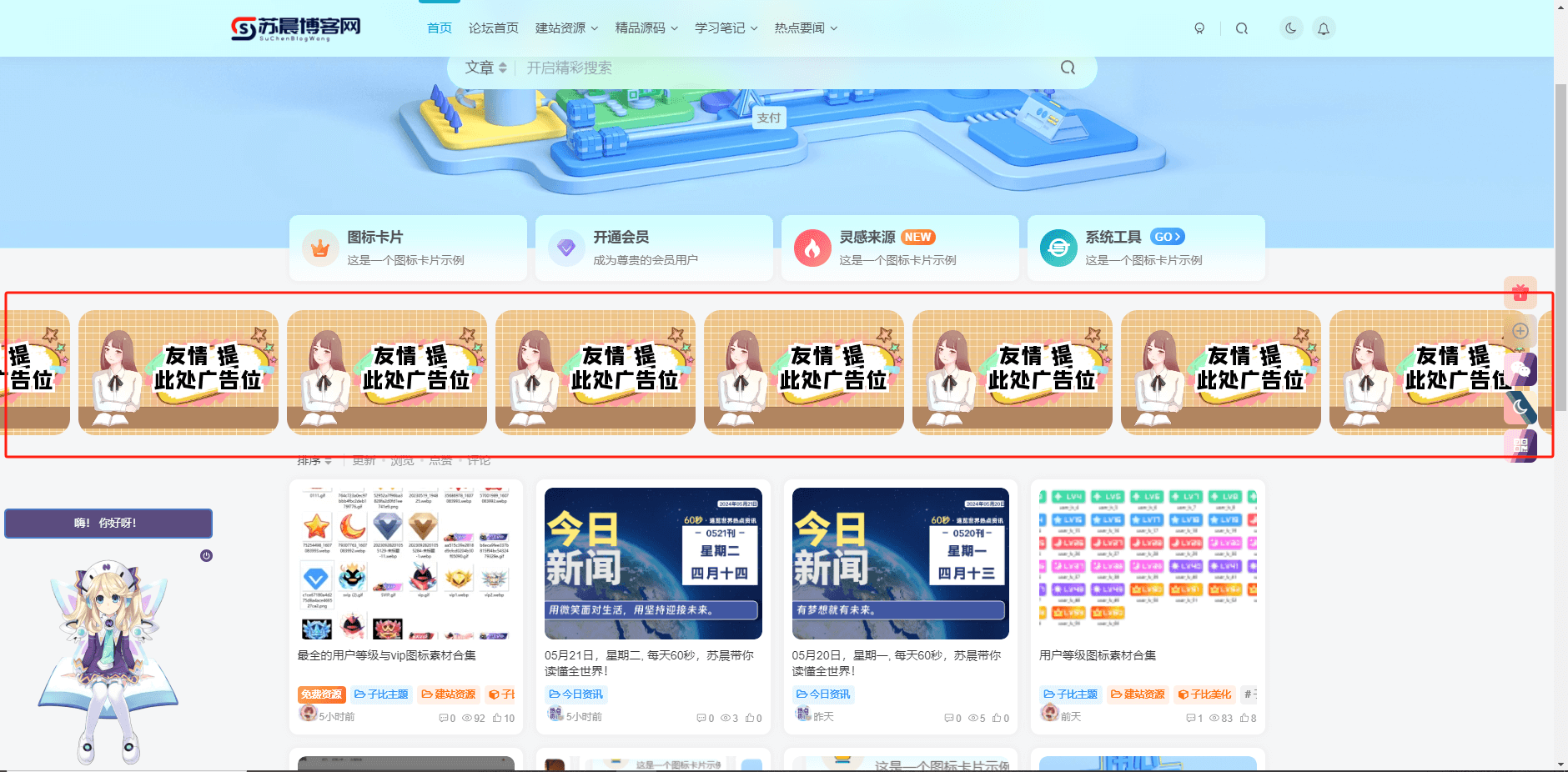 图片[1]-子比主题首页添加一个的滚动的图片广告展示-苏晨博客