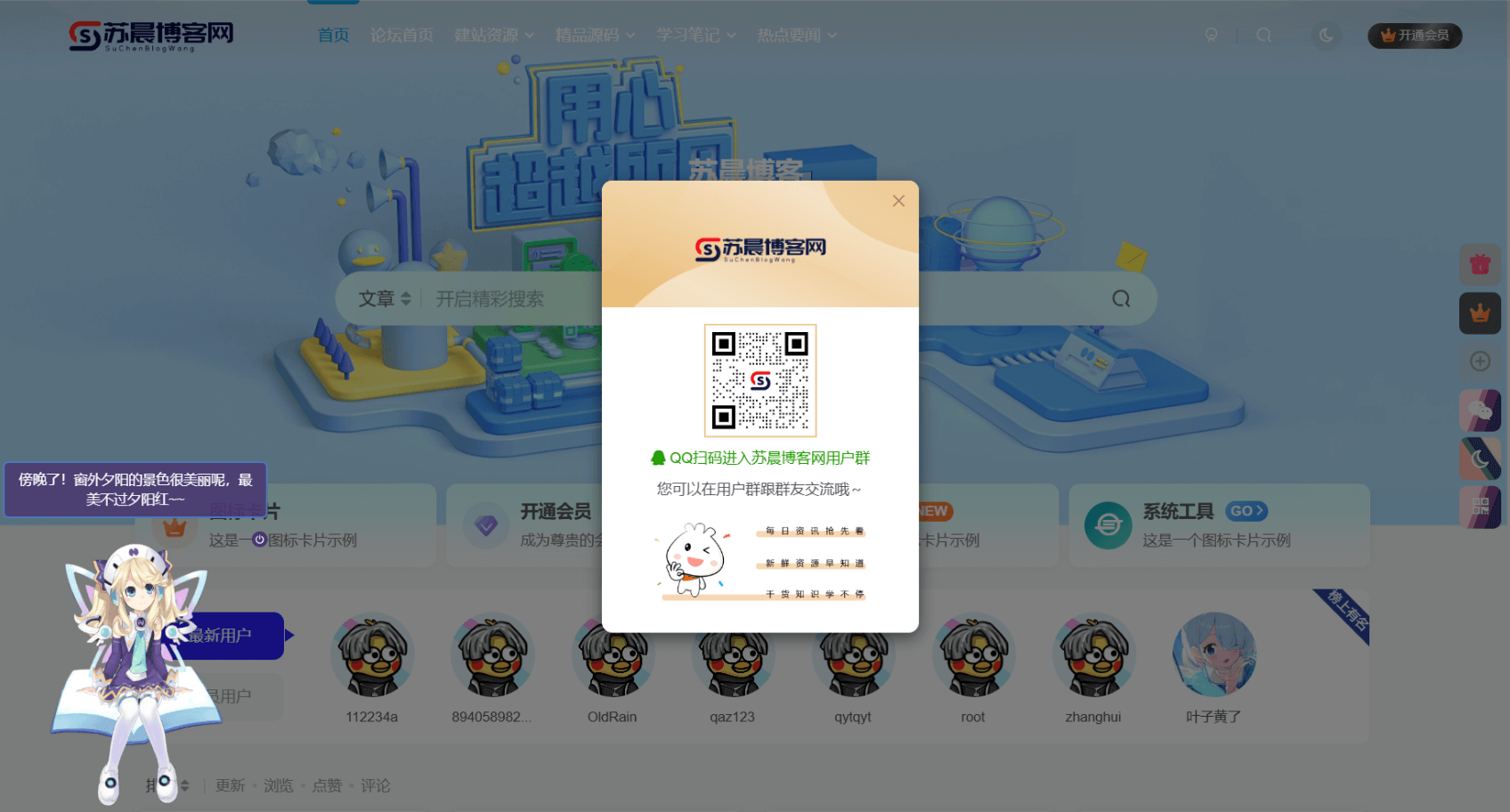 图片[1]-子比主题网站加QQ群弹窗美化-苏晨博客