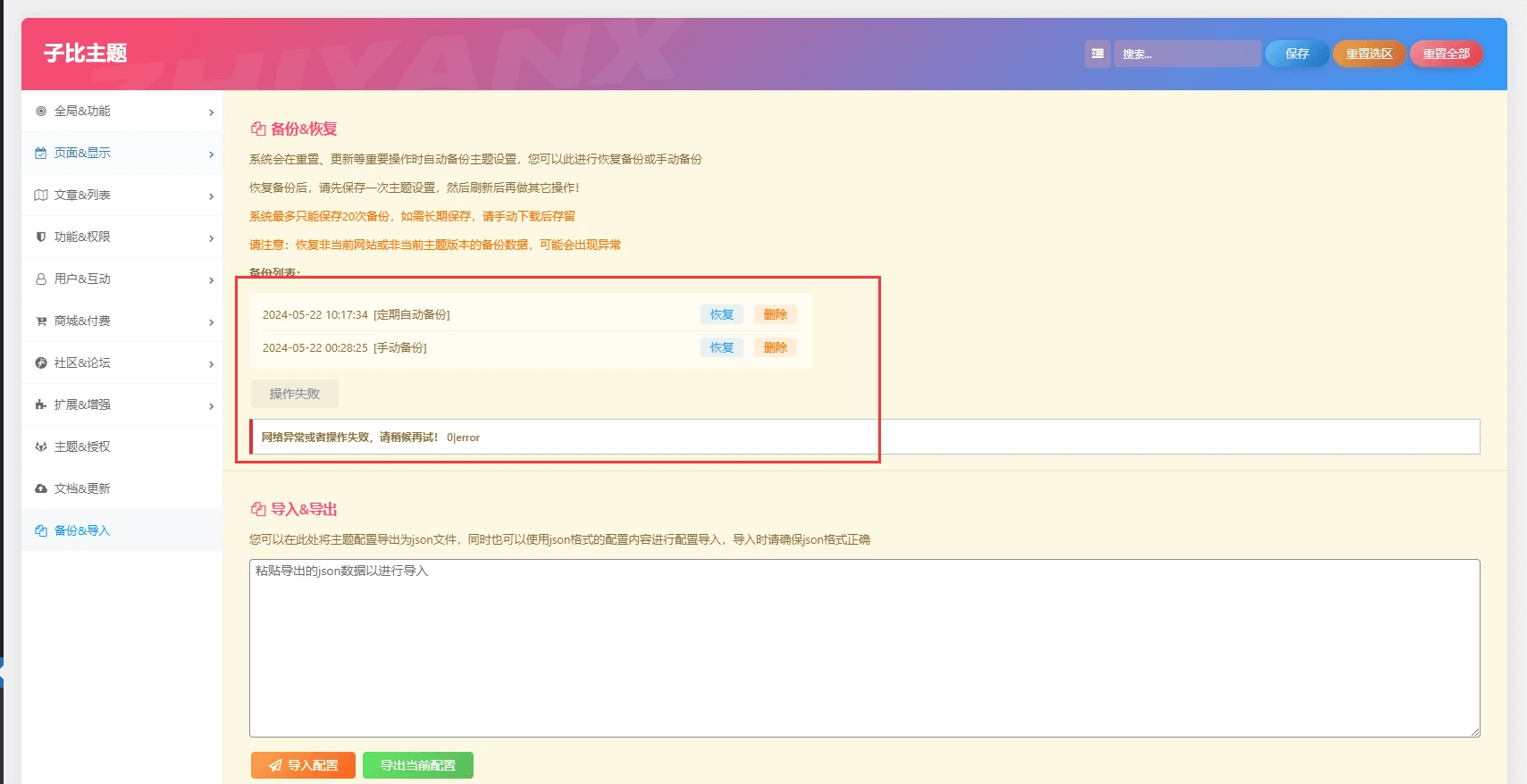 图片[1]-子比插件的自我修复-苏晨博客
