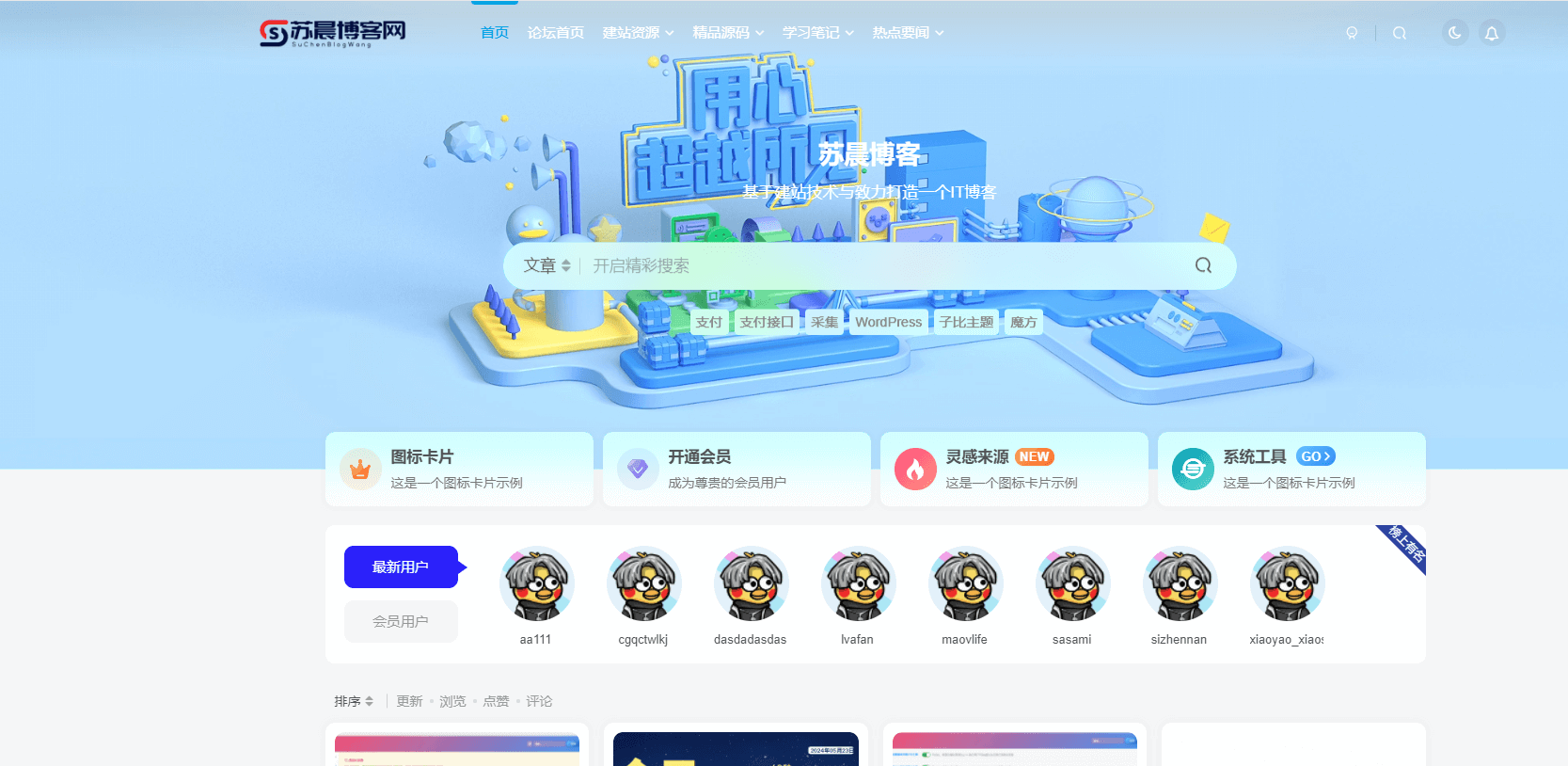 图片[1]-子比新版如何设置大屏搜索-苏晨博客
