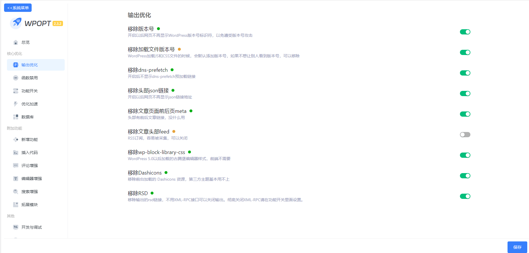 图片[2]-WordPress优化插件-WPOPT-苏晨博客