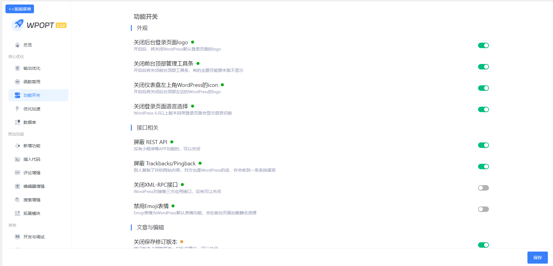 图片[4]-WordPress优化插件-WPOPT-苏晨博客