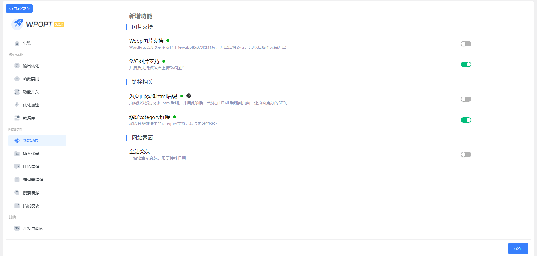 图片[6]-WordPress优化插件-WPOPT-苏晨博客