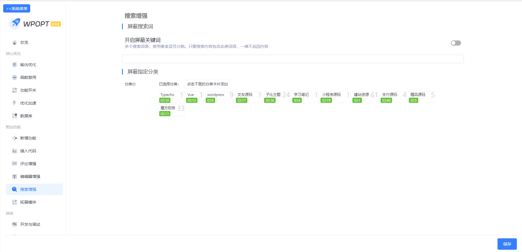 图片[10]-WordPress优化插件-WPOPT-苏晨博客