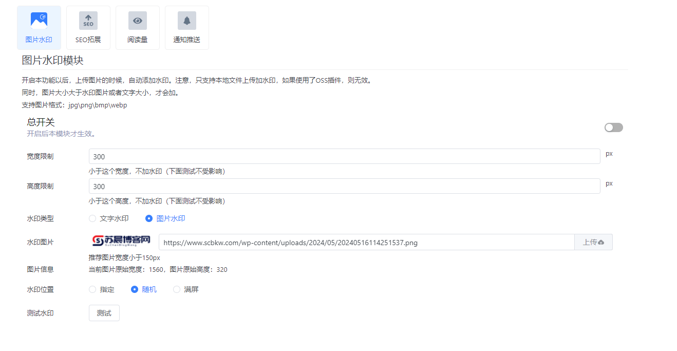 图片[11]-WordPress优化插件-WPOPT-苏晨博客