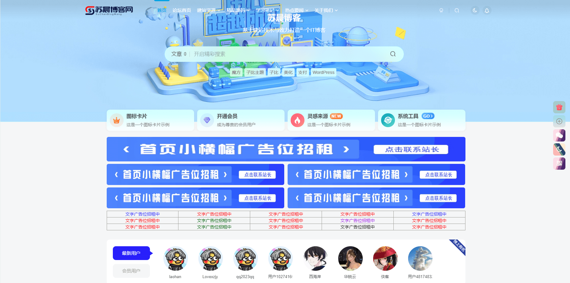 图片[1]-首页广告图片文字代码 – 网站通用广告位代码-苏晨博客