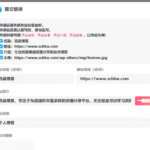 子比主题友情链接页面 – 附带链接检测功能-苏晨博客