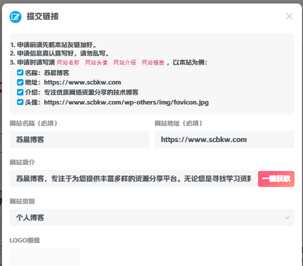子比主题友情链接页面 – 附带链接检测功能-苏晨博客