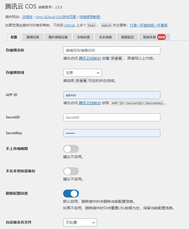 图片[2]-超好用的WordPress云存储插件全家桶-苏晨博客