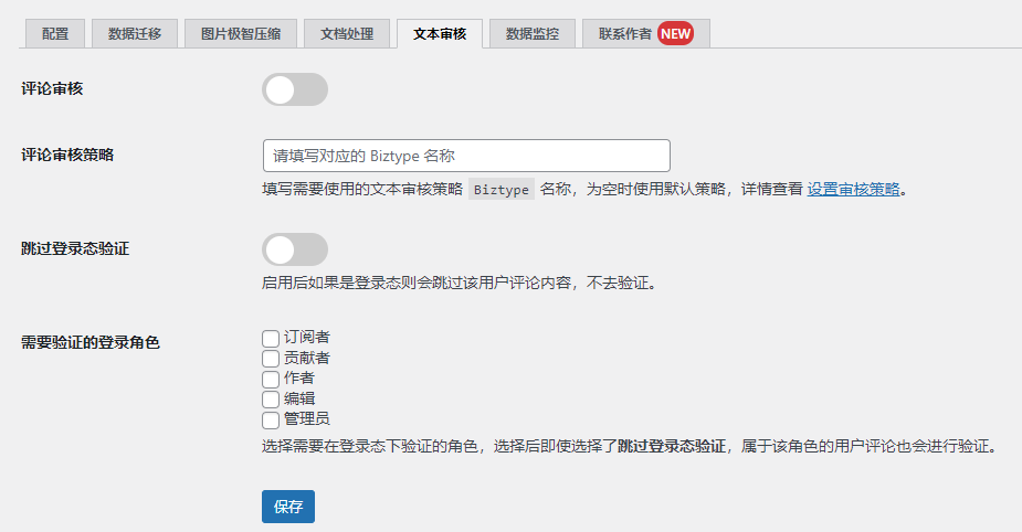 图片[4]-超好用的WordPress云存储插件全家桶-苏晨博客