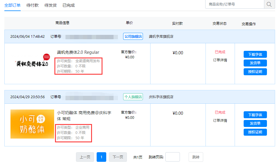 图片[3]-免费的商用字体库-苏晨博客