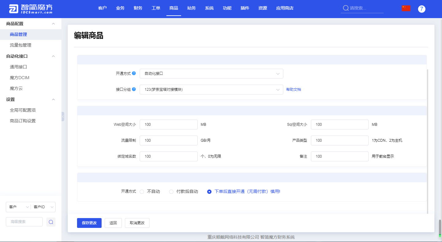图片[3]-魔方财务梦奈宝塔插件-苏晨博客
