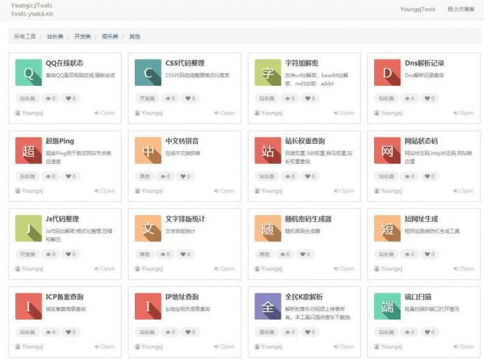 杨小杰在线多功能工具箱源码免费分享-苏晨博客