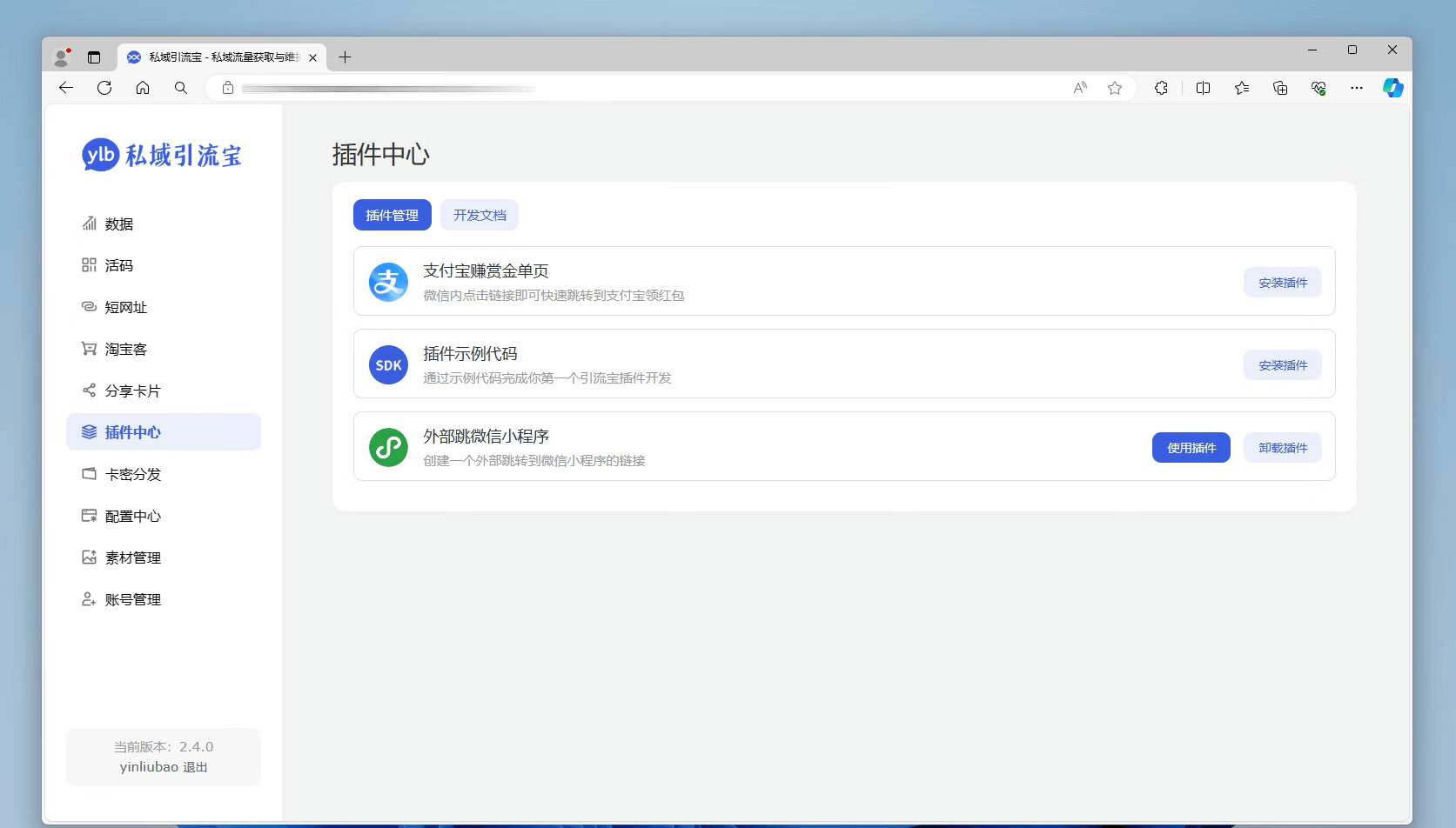 2024新版私域引流宝PHP源码 活码+短链+分享卡片+多用户-苏晨博客