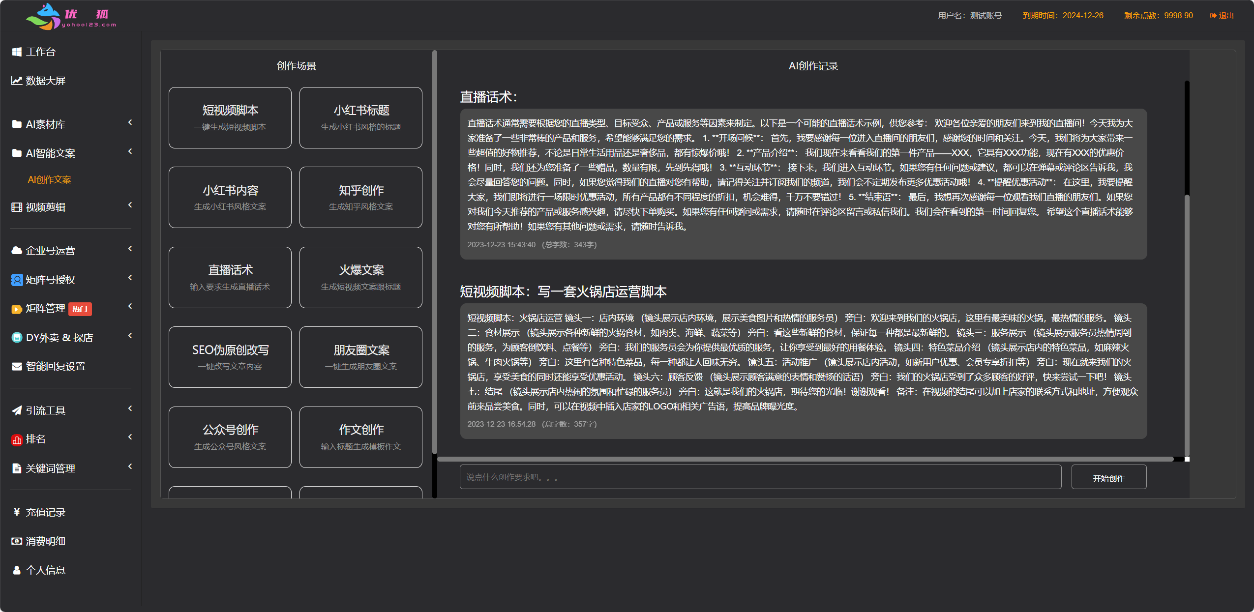 图片[4]-矩阵系统，全新版本（市面没有的版本）-苏晨博客