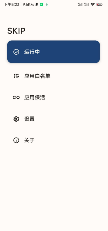 sklp 2.1.1版本 自动跳过可恶的开屏广告-苏晨博客