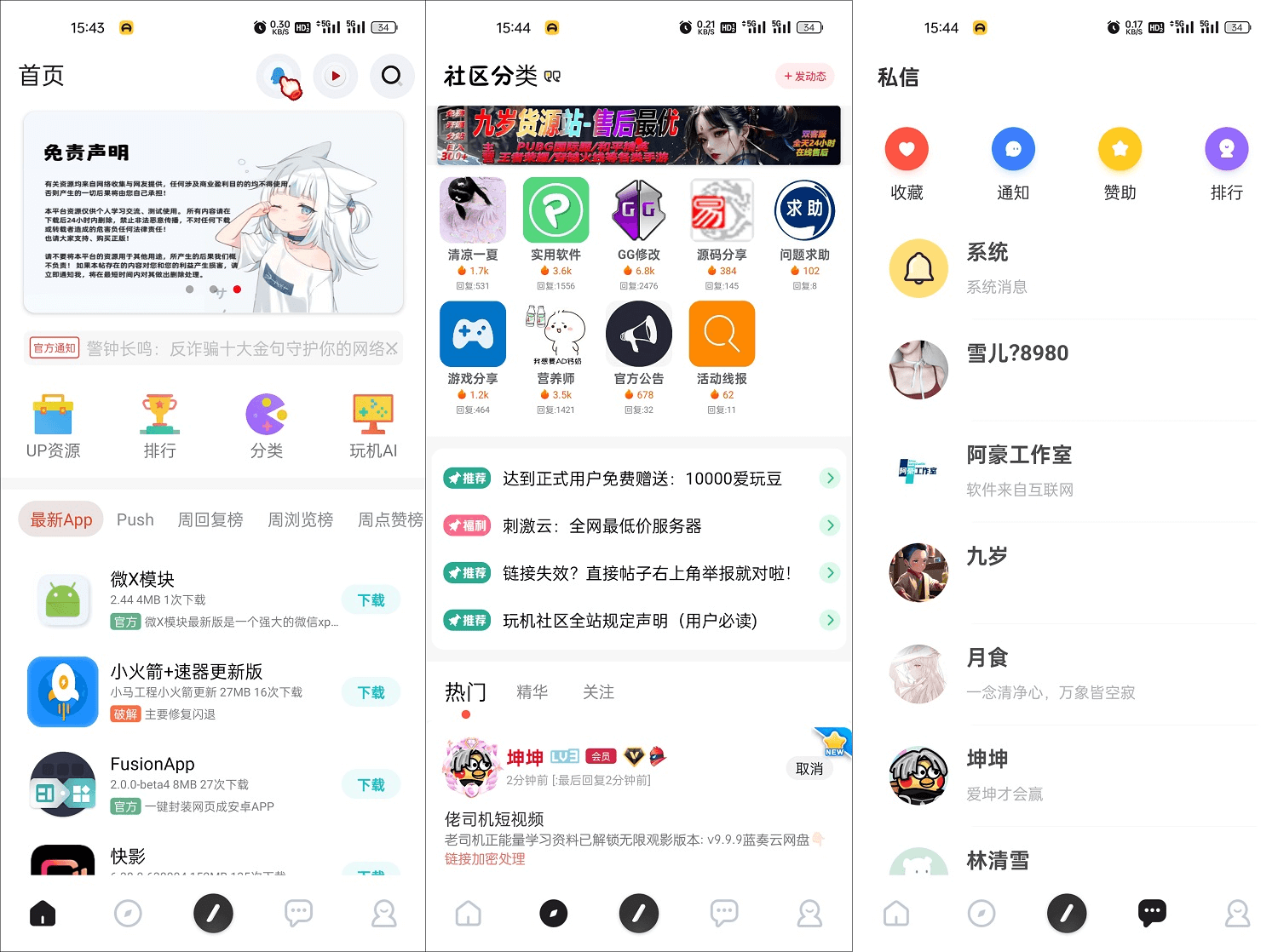 玩机社区系统源码 | 2024年最美社区源码 全开源 带后端-苏晨博客