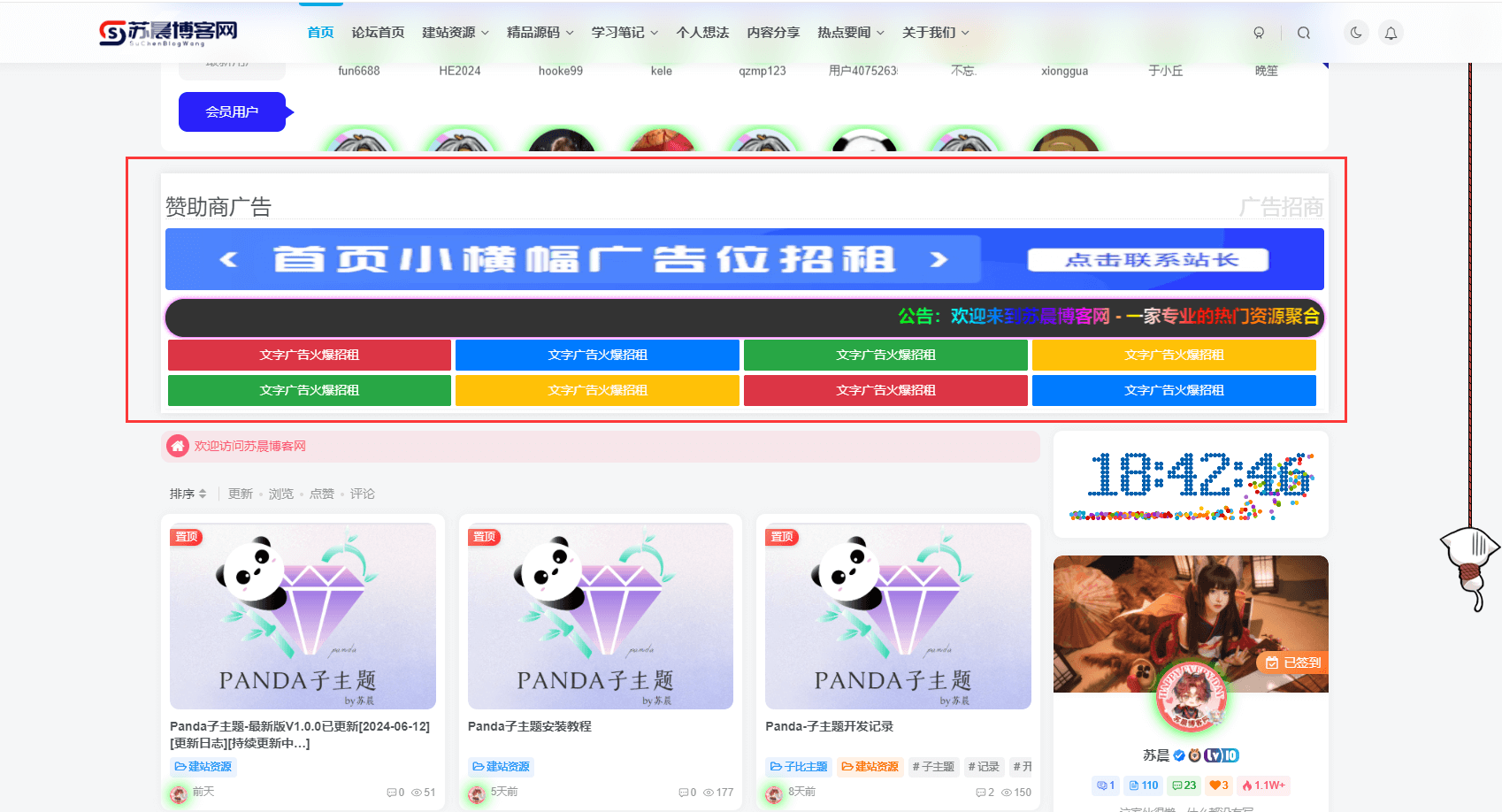 分享一款好看的广告位源码-苏晨博客