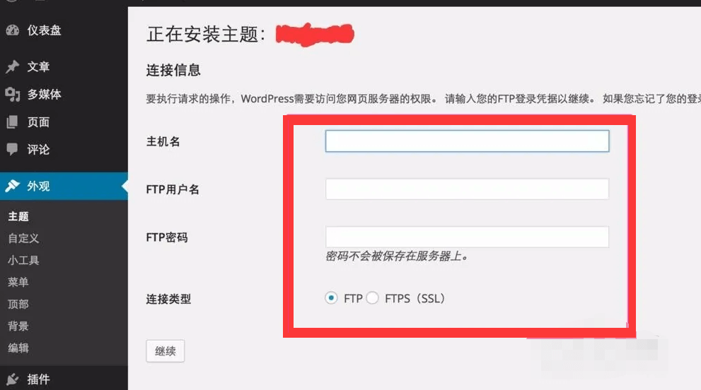图片[1]-彻底解决wordpress安装主题或插件需要FTP问题-苏晨博客