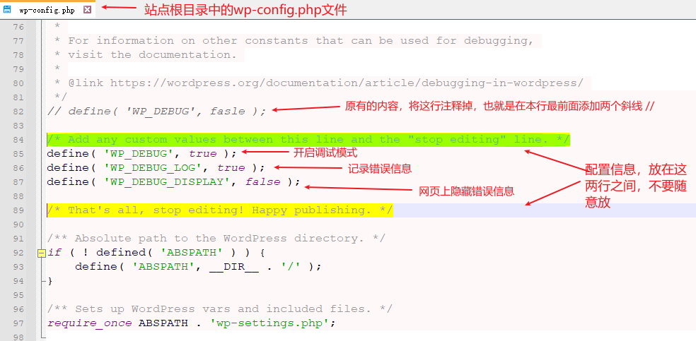 图片[2]-启用WordPress调试模式，让WordPress记录站点错误信息到日志文件-苏晨博客