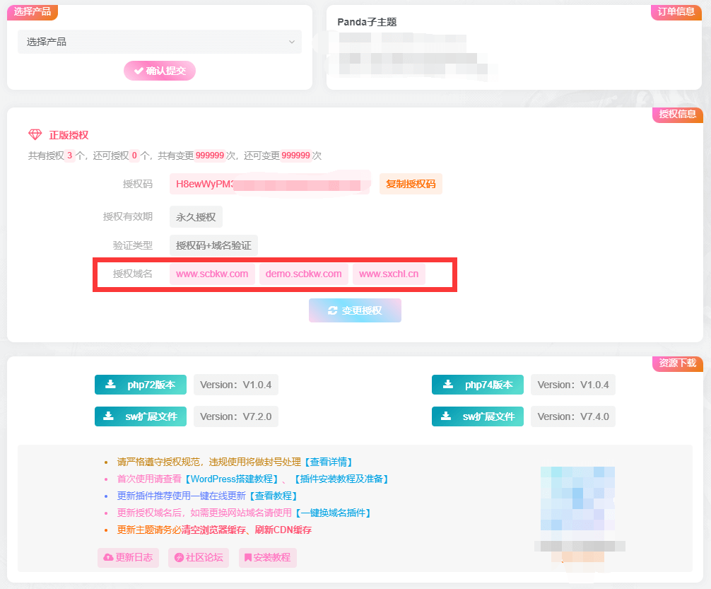 图片[3]-Panda子主题安装教程-苏晨博客