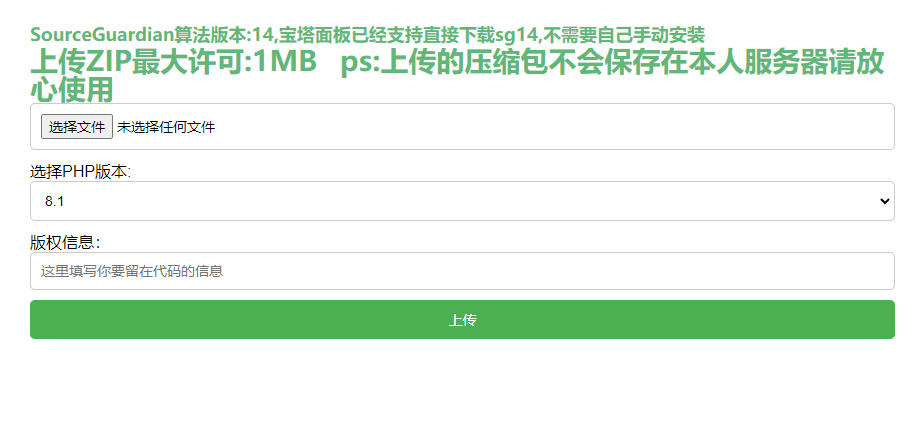 PHP SG14加密源码-苏晨博客