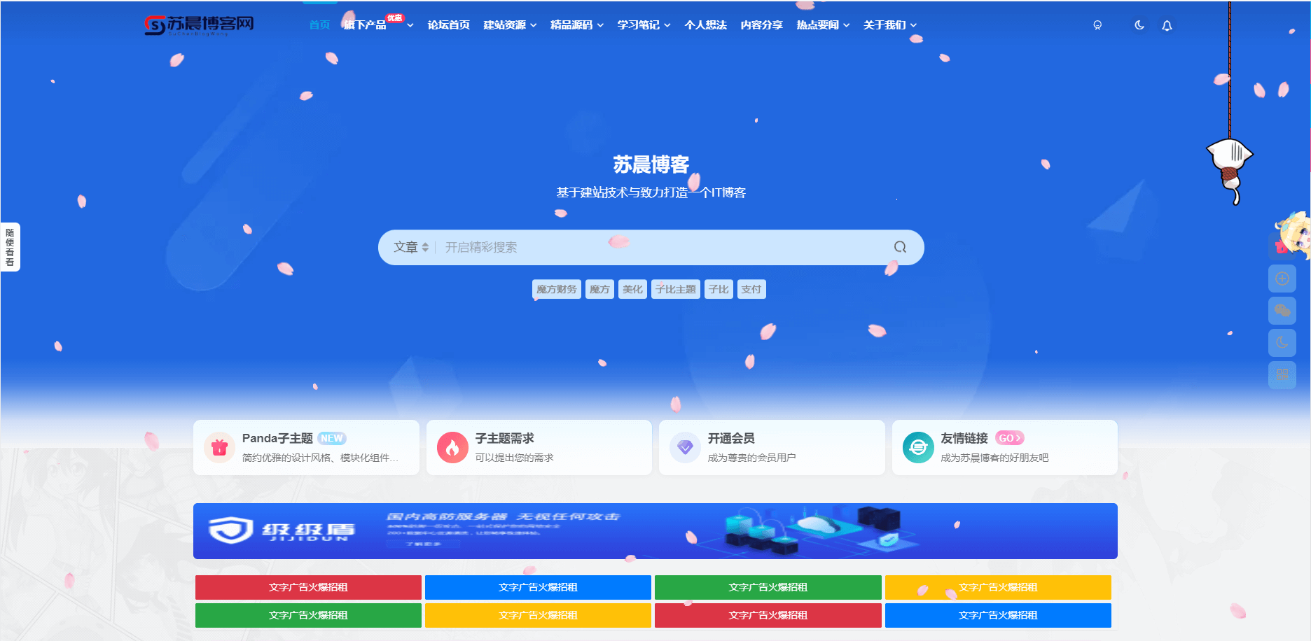 图片[1]-子比主题美化 – 唯美樱花飘落特效JS美化代码-苏晨博客