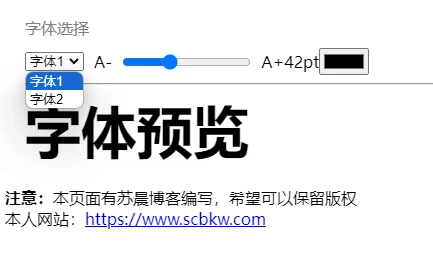 字体预览效果代码-苏晨博客