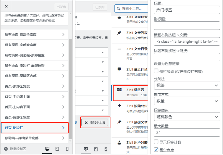 子比主题-侧边栏小工具彩色标签云-苏晨博客网 子比主题-侧边栏小工具彩色标签云-苏晨博客网