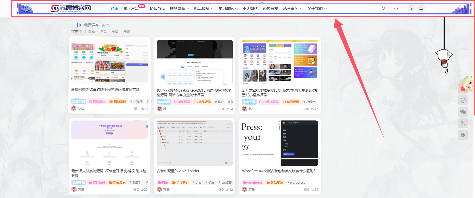 子比主题顶部导航栏美化添加图片背景-苏晨博客