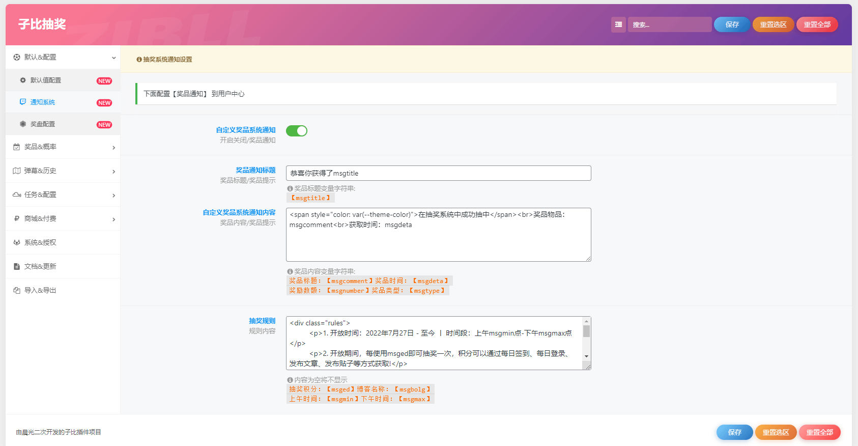 Zibll抽奖系统(免授权晨光版)-苏晨博客 Zibll抽奖系统(免授权晨光版)-苏晨博客