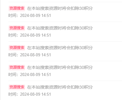 子比主题搜索扣积分（反人类功能）-苏晨博客