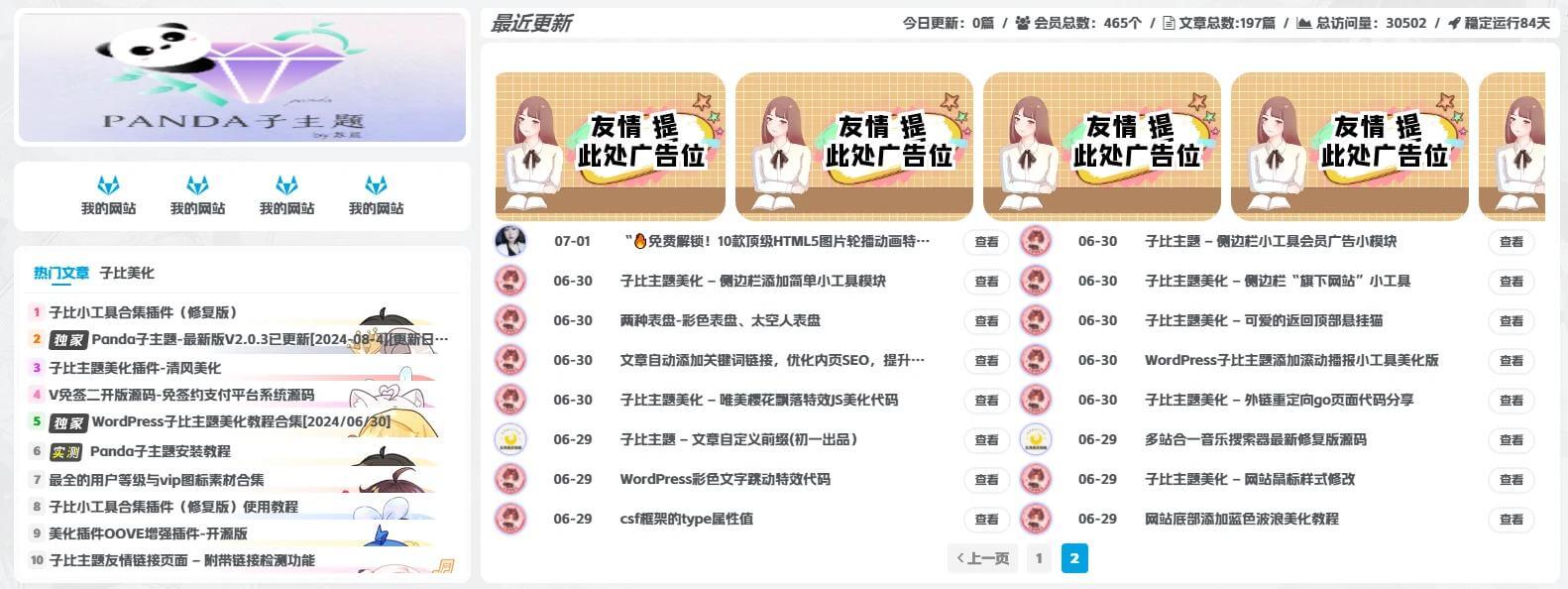 纯手搓仿资源站广告+文章-苏晨博客