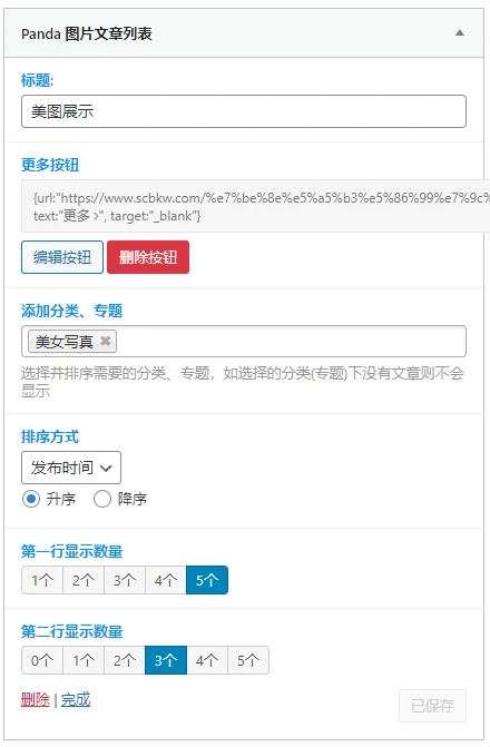 图片[2]-子比图片文章列表栏目小工具-苏晨博客