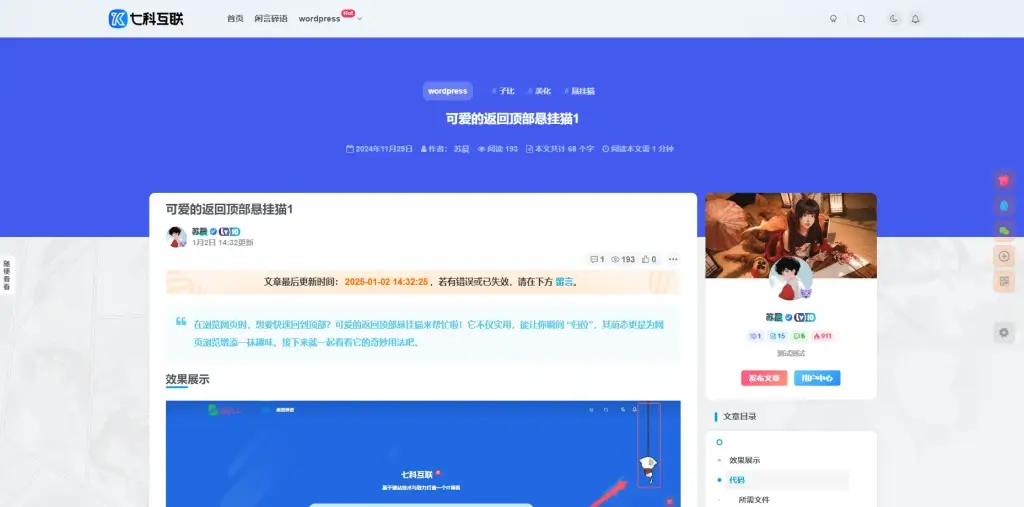 图片[2]-文章页顶部样式美化插件-苏晨博客