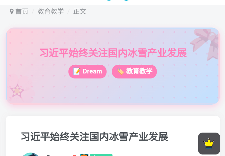 子比美化-文章页添加顶部信息-汇聚访