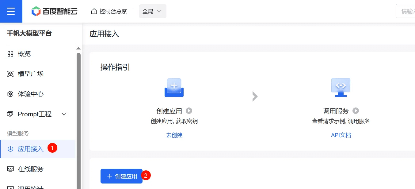 图片[1]-子主题接入文心一言教程-苏晨博客